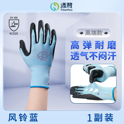 【会员价】添赞Titanfine 防护丁腈浸胶防滑耐磨透气灵活园艺工作劳保厚手套 商品图11
