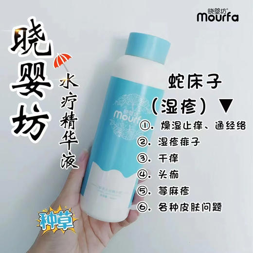 晓婴坊11#蛇床子 水疗精萃液 商品图3