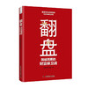 翻盘：跨越周期的财富保卫战 商品缩略图3