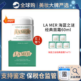 保税仓直邮【买一送五】LAMER/海蓝之谜经典面霜60ML 送7ml *5 带盒 新效期