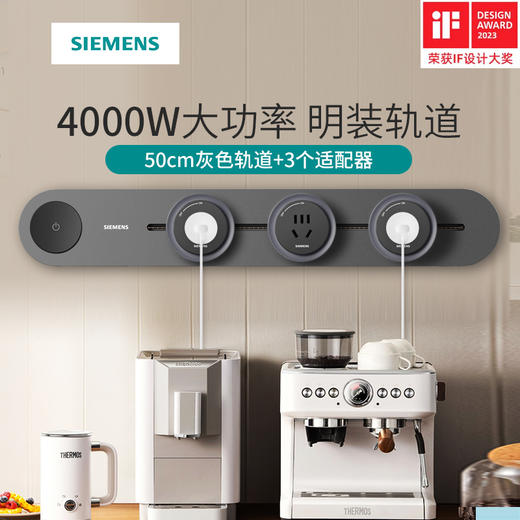 西门子旗舰款4000W轨道插座餐边柜岛台厨房间专用排插滑轨 商品图1