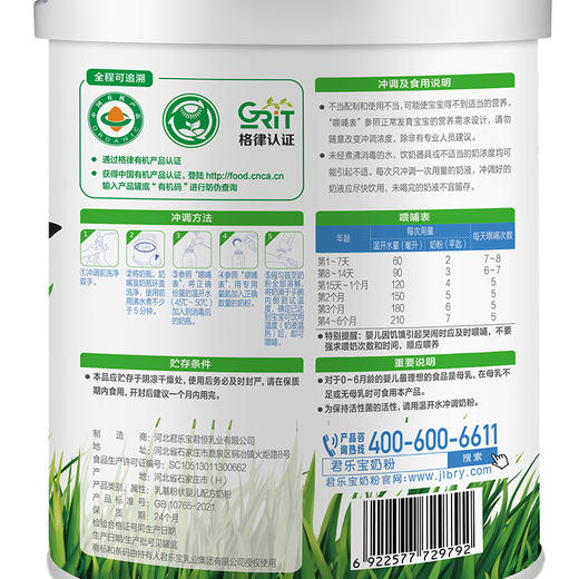 君乐宝优萃奶粉1段800g（0-6月龄） 商品图4