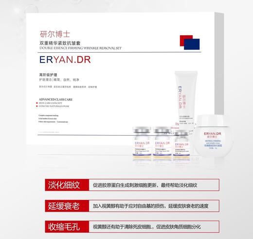 研尔博士-双重精华紧致抗皱套(10次)  院用面部套 商品图1