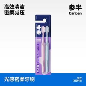 参半光感密柔牙刷双支装-0304