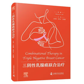 三阴性乳腺癌联合治疗