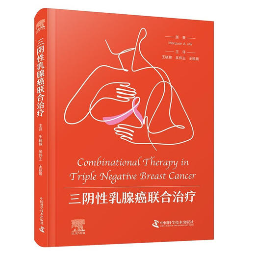 三阴性乳腺癌联合治疗 商品图0