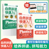 英语自然拼读快速入门(赠音频 视频)(全2册) 商品缩略图0