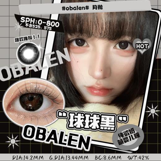 【新品】球球黑14.2【买二送护理液】欧巴兰月抛美瞳2片装 商品图0