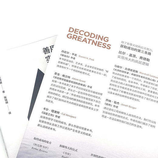 伟大可以被拆解：善用逆向工程，实现创新突破 商品图6