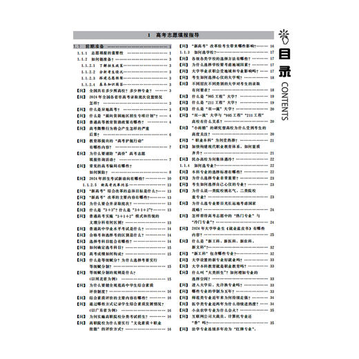 《2025年高考志愿填报指南》（共2册）：《看就业、挑大学、选专业》+《高校简介及录取分数线速查》 商品图3