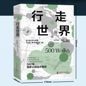 行走世界：500条国家公园徒步路线