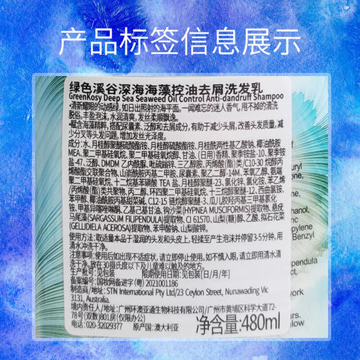 【仅剩3份】【特惠89.9】绿色溪谷海洋臻享A款洗护礼盒960ml（绿色溪谷深海海藻控油去屑洗发乳480ml+绿色溪谷珍珠亮肤保湿沐浴乳480ml）-（效期至27年3月8日）-专享价 商品图5