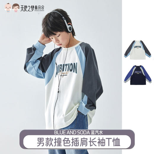【代发】男款撞色插肩长袖T恤 蓝汽水男童休闲复古感卫衣全棉宽松拼接 商品图0
