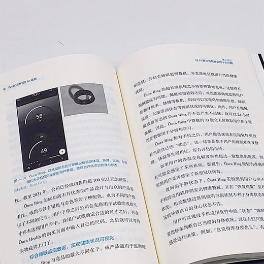 Web3时代的AI战略：构建BASICs框架，引领企业数字化转型 商品图9