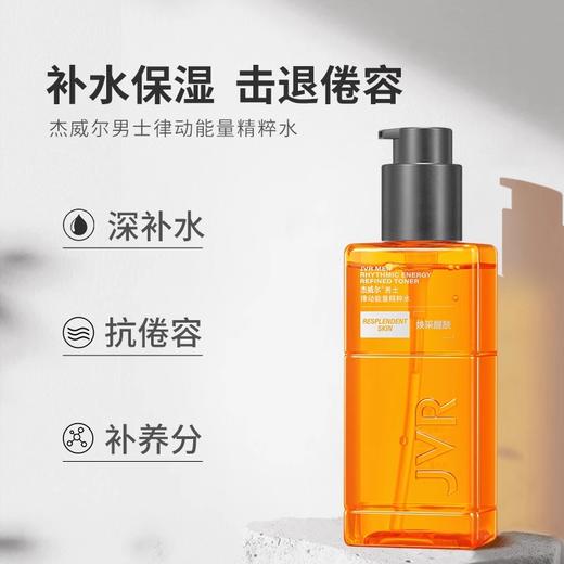 杰威尔男士醒肤抗倦容护肤品三件套装爽肤水乳霜洗面奶洁面膏保湿补水控油清洁正品 商品图3