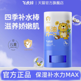 飞虎牌 北海道马油膏15g