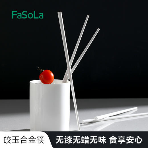 【纯色合金筷】FaSoLa家用简约合金筷防滑耐高湿餐具筷子成人一人一筷纯色合金筷 商品图2