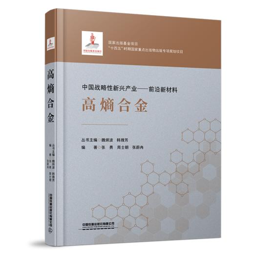 31607高熵合金 商品图0