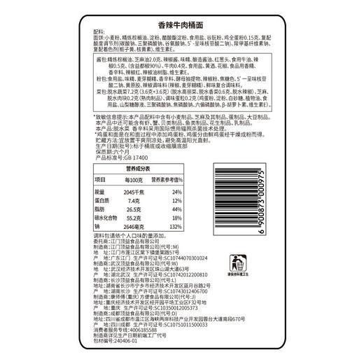 康师傅经典香辣牛肉面 111g 商品图4