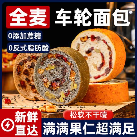 全麦面包果仁车轮坚果面包饼大列巴粗粮脂欧包整箱早餐代餐 商品图0