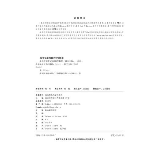单片机实验与实训指导教程 商品图2