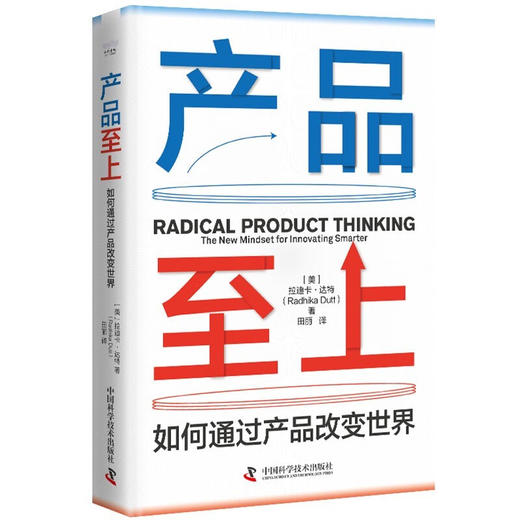 产品至上：如何通过产品改变世界 商品图3