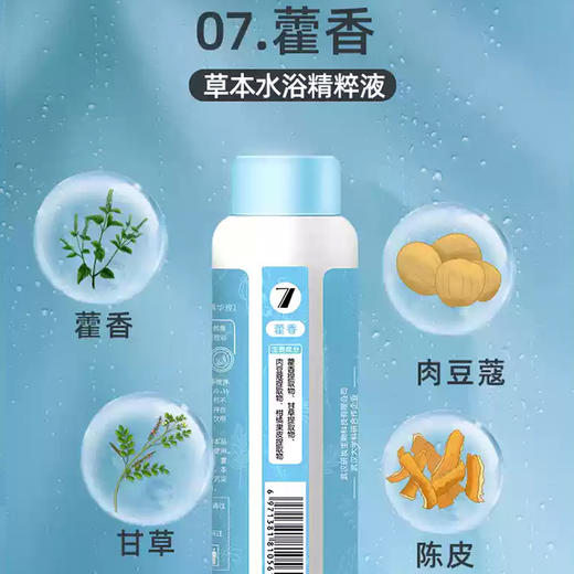 晓婴坊7#藿香水疗精萃液 商品图2