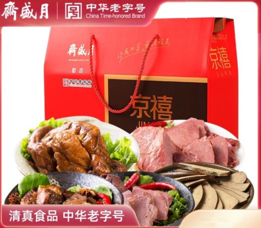 月盛斋  京禧福礼礼盒  熟食酱卤牛羊肉礼盒1350g 商品图0