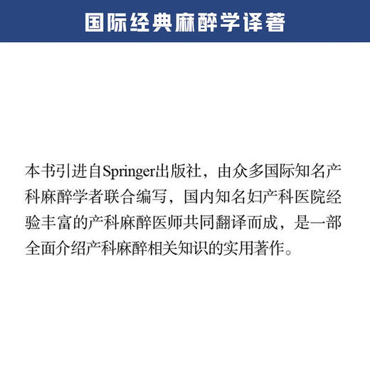 产科麻醉快速入门 商品图1