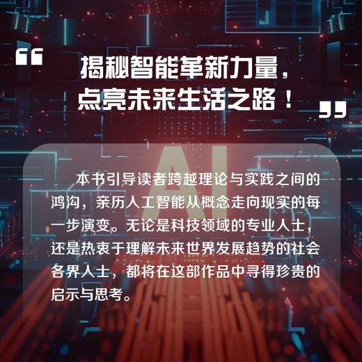 AI图景：Sora时代的人工智能应用 deepseek教程 商品图1
