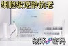 臻艾卡琳娜-白细胞极光逆龄水光精华液(3ml*100支) 商品缩略图2