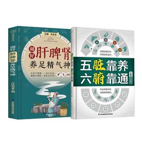 五脏靠养 六腑靠通+调好肝脾肾养足精气神