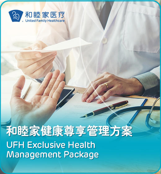 和睦家健康尊享管理方案 商品图0