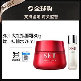 【保税直发B 下单送神仙水75ml】SK-II大红瓶面霜清爽/滋润型80g （有效期：面霜滋润26年6月 面霜清爽26年4月 神仙水26年10月）