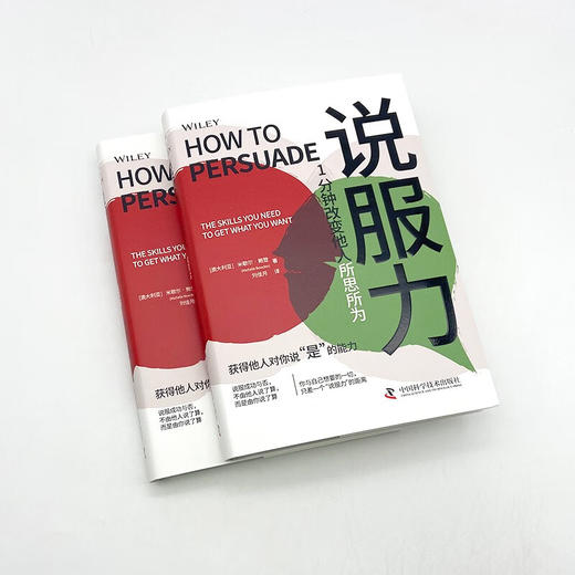 说服力：1分钟改变他人所思所为 商品图3