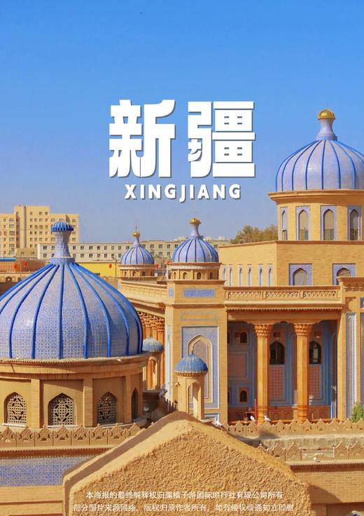 【南来北往】南疆+伊犁10天深度游 商品图0