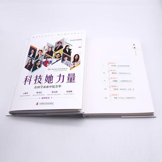 科技她力量：在科学求索中绽芳华 商品图8
