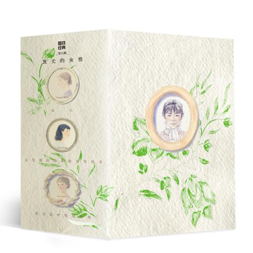 （5册套装）磨铁经典第8辑：发光的女性 （英）弗吉尼亚·伍尔夫 （Virginia Woolf)） 等 商品图3