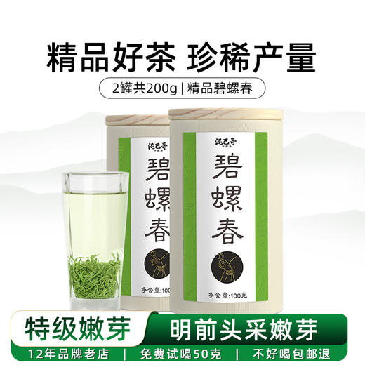 2026明前新茶 泥巴哥精品碧螺春嫩芽珍稀绿茶100g*2罐 商品图3