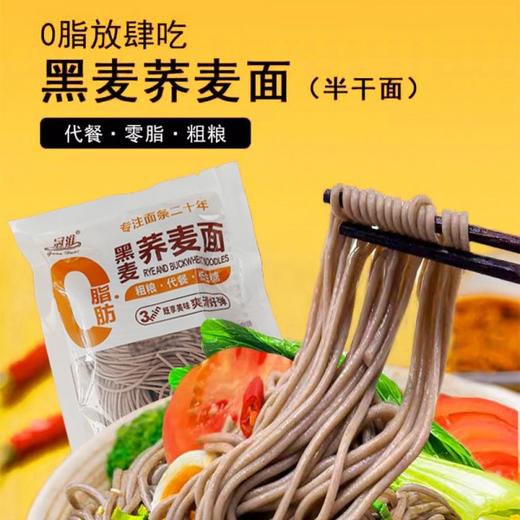 【冠淮】黑麦荞麦面 0脂半干面【100克*10袋装】面条荞麦面非油炸 面条拉面 商品图0