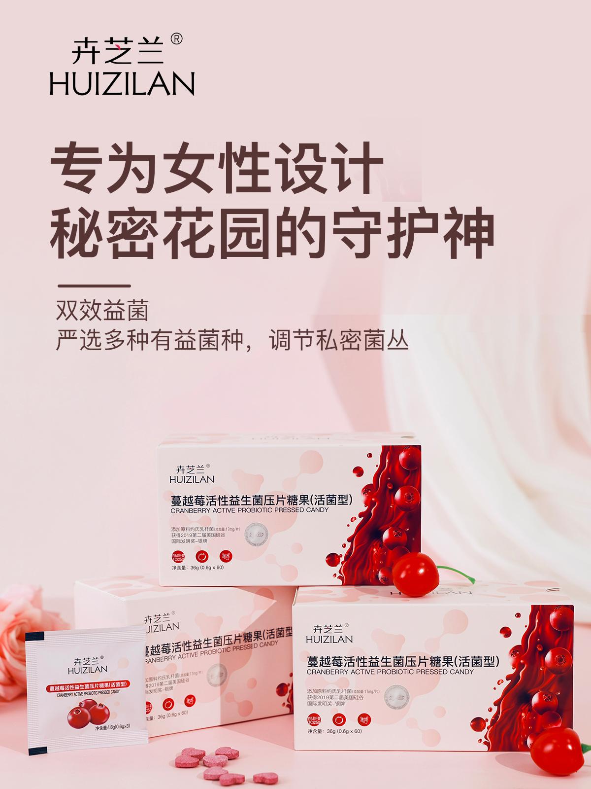 卉芝兰蔓越莓益生菌20包/盒