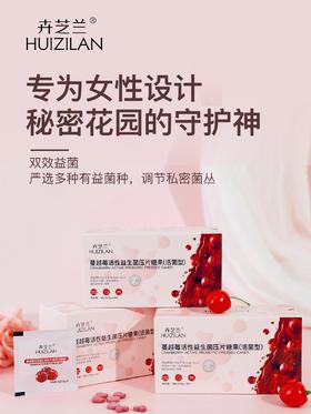 卉芝兰蔓越莓益生菌20包/盒