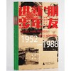 朋友,新年进步:贺年片上的中国大学(1952-1988) 商品缩略图1