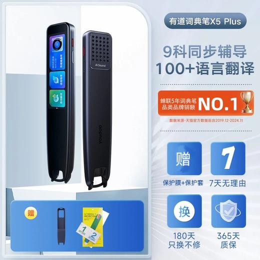 有道词典笔X5 Plus 9科同步辅导100+语言翻译 商品图0