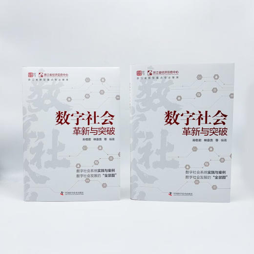 数字社会：革新与突破 商品图8