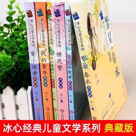 冰心奖获奖作品书系全6本儿童文学全集 三四五六年级课外阅读书籍推荐畅销书适合小学生必读的经典书目语文 3-4-5-6读物老师 商品图1
