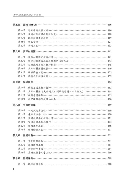 数字地质填图理论与实践 商品图2