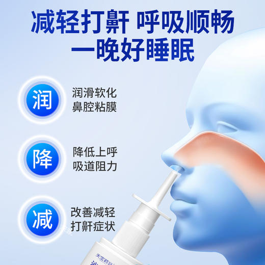 天宝药业液体止鼾器适用于睡眠呼吸暂停综合症呼吸受阻官方正品 商品图2