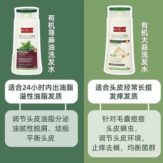 超好用！香香的！【德国🇩🇪Bioblas欧柏意洗发水、护发精油】防脱/舒缓/控油款！德国前3的医协认证品牌❗专业21年研究头皮问题👍深层清洁毛囊，头皮控油 🦠除螨！从此脱发、秃油头、头屑拜拜~ 商品图1
