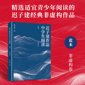 迟子建作品中学生阅读.蓝本